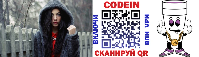 Кодеин Purple Drank мега зеркало Сычёвка